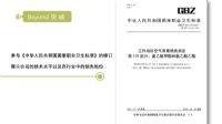 参与国家标准修订